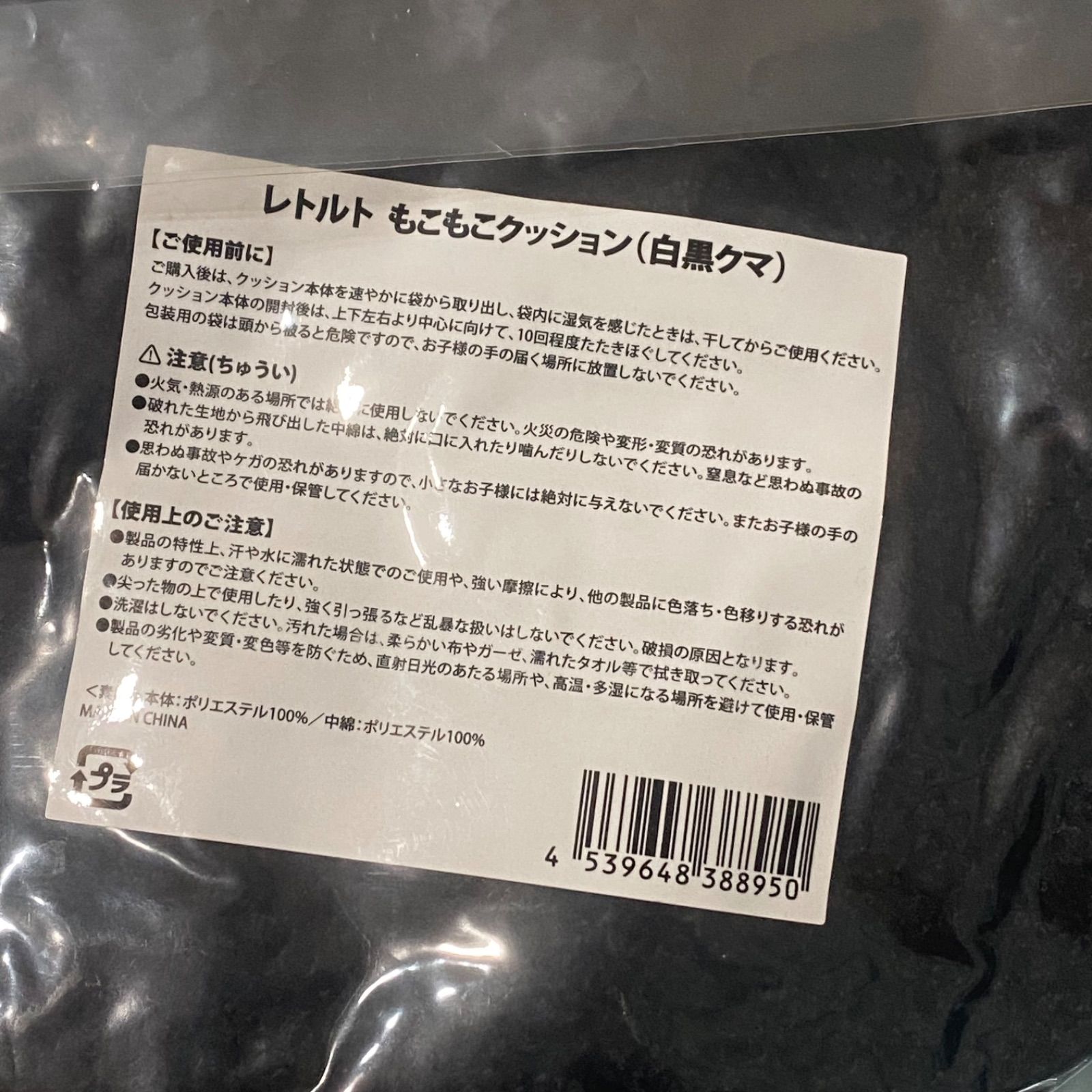 レトルト もこもこクッション (白黒クマ) TOP4 in TOKYO DOME - メルカリ