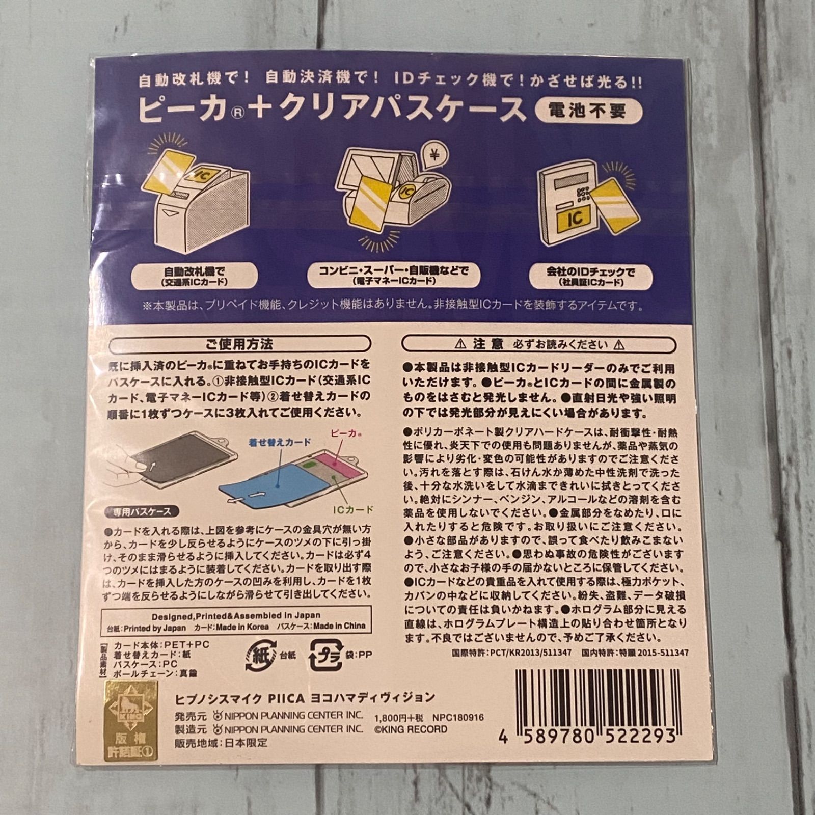 ヒプノシスマイク PIICA+クリアパスケース MTC ヨコハマディビジョン