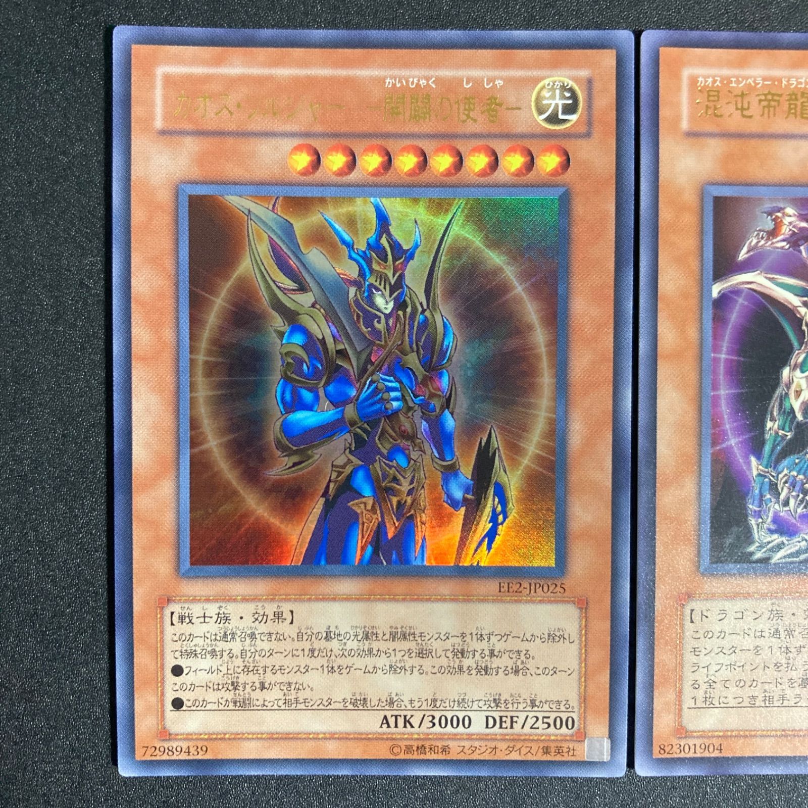 美品】混沌帝龍 －終焉の使者－ カオス・ソルジャー －開闢の使者