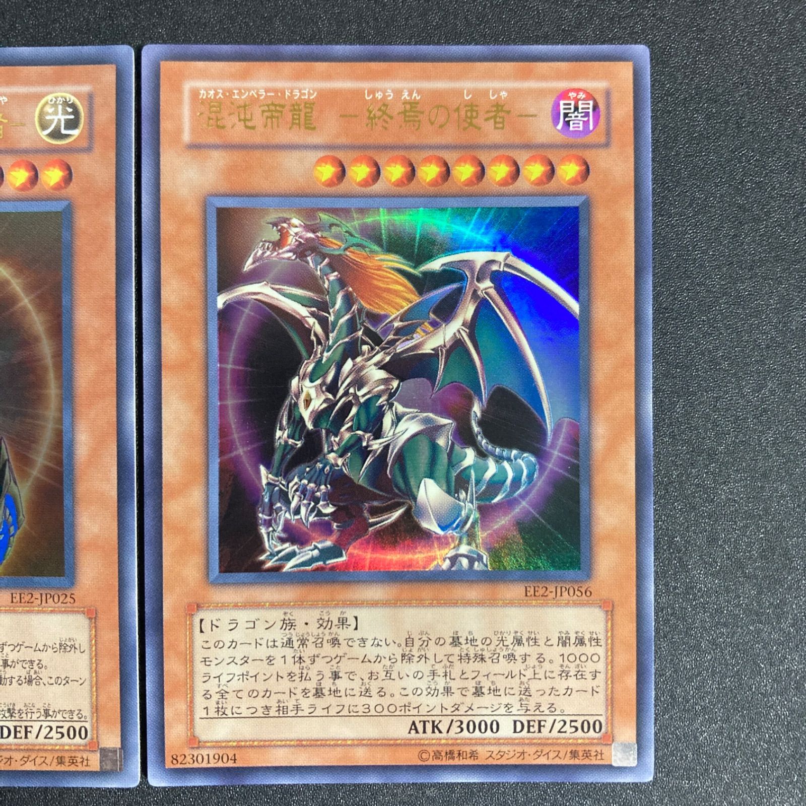 美品】混沌帝龍 －終焉の使者－ カオス・ソルジャー －開闢の使者