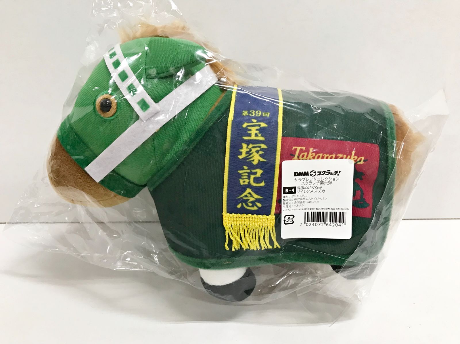 32.【未開封】B賞 サイレンススズカ 馬服ぬいぐるみ DMMスクラッチ