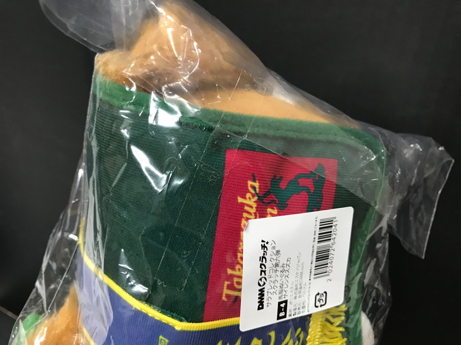 32.【未開封】B賞 サイレンススズカ 馬服ぬいぐるみ DMMスクラッチ