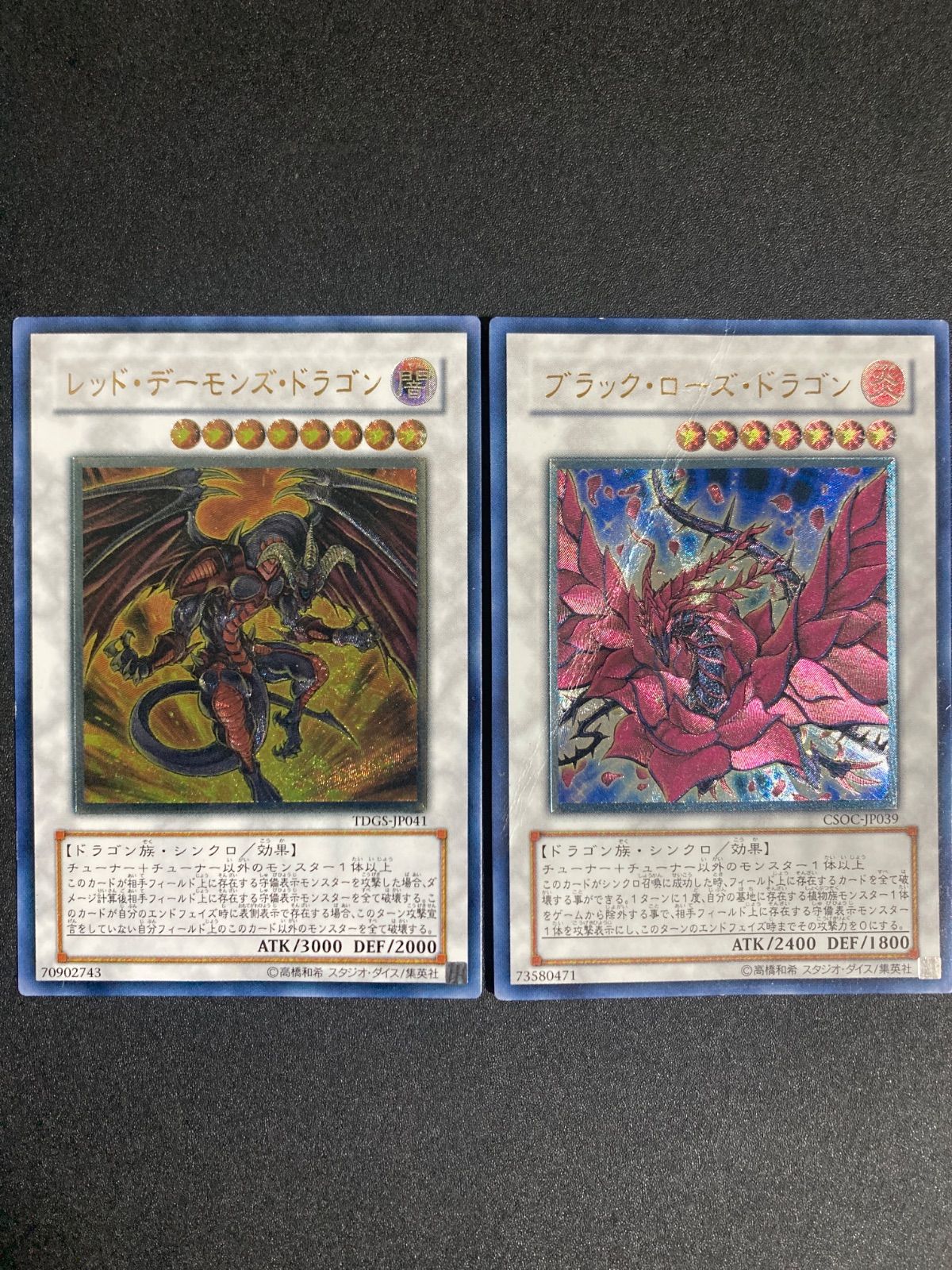 特価】遊戯王 CSOC-JP039 ブラック・ローズ・ドラゴン アルティメット