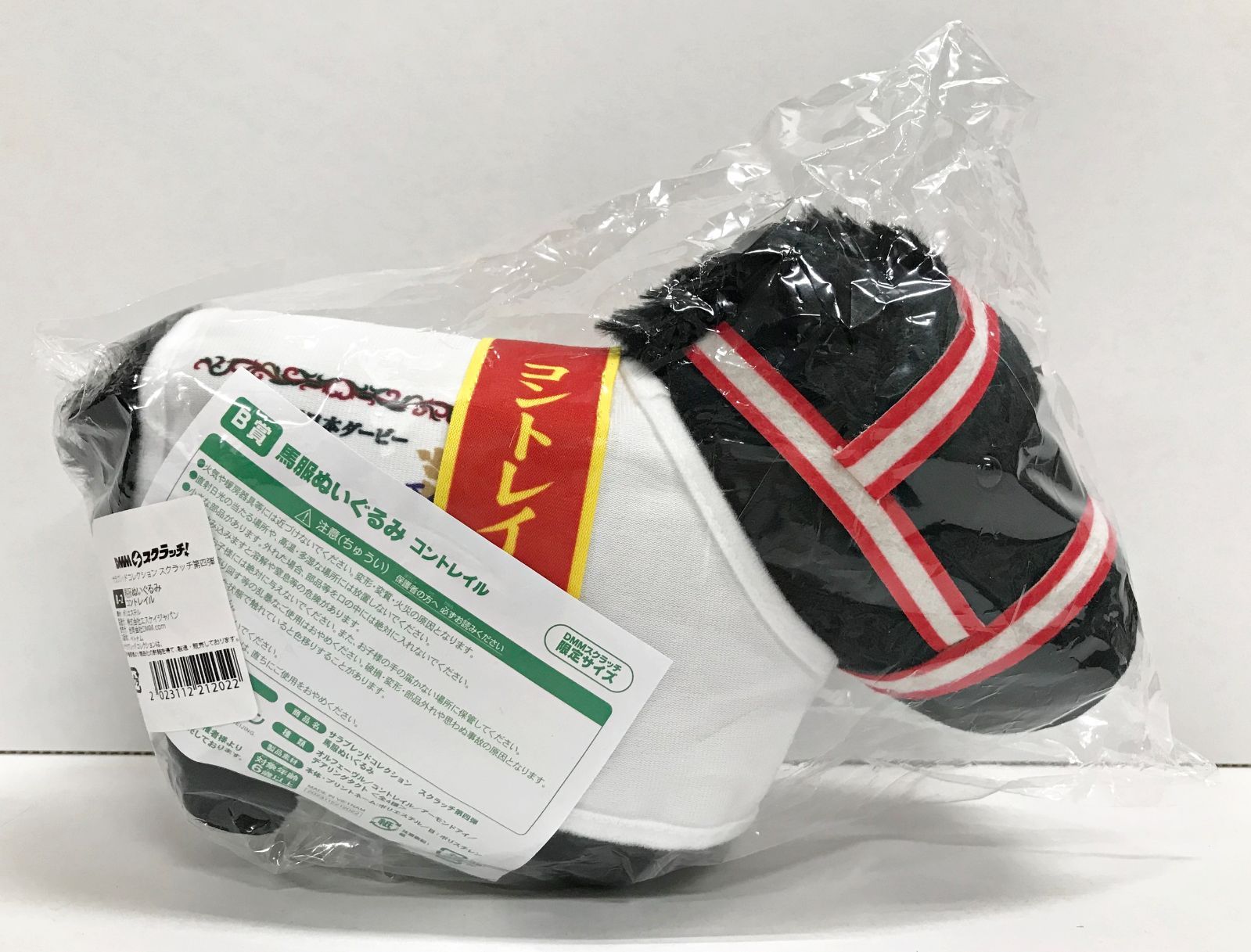 32.【未開封】B賞 コントレイル 馬服ぬいぐるみ DMMスクラッチ