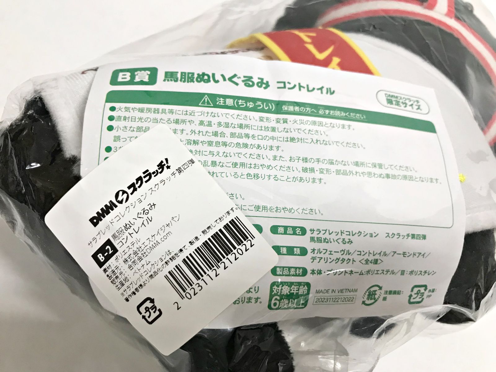 32.【未開封】B賞 コントレイル 馬服ぬいぐるみ DMMスクラッチ