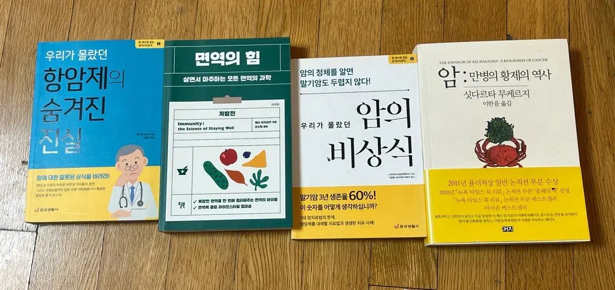 医大 生徒手帳 がん 抗がん 免疫分野 書籍 4巻 セット