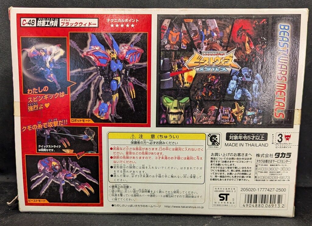 タカラ メタルスブラックウィドー C 48