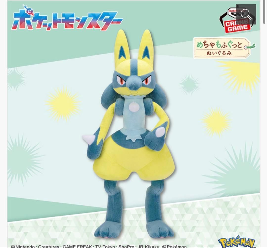 早い者勝ち　送料無料ポケットモンスター ルカリオ 色違いぬいぐるみ タカラトミー ポケットモンスター ポケモンぬいぐるみ 黄色いルカリオ