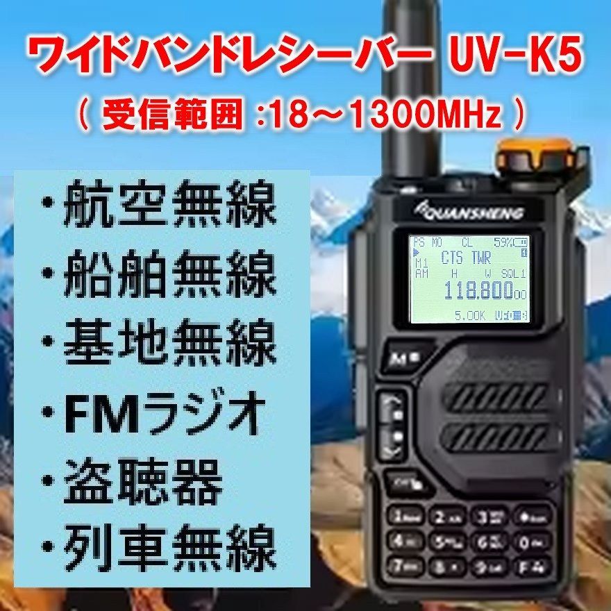 広帯域受信機 UV-K5【主要周波数登録済】 - メルカリ