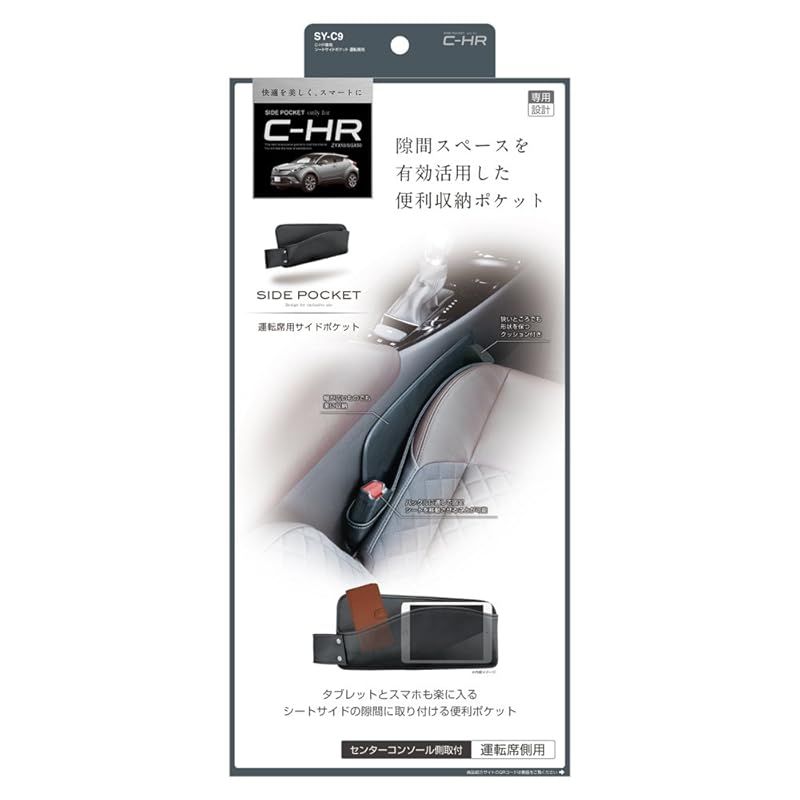 槌屋ヤック(Tsuchiya Yac) 車種専用品 トヨタ C-HR専用 収納ポケット