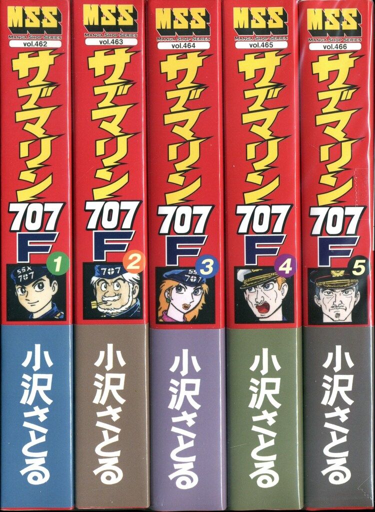 マンガショップ MSS 小沢さとる サブマリン707 F 全5巻 セット - メルカリ