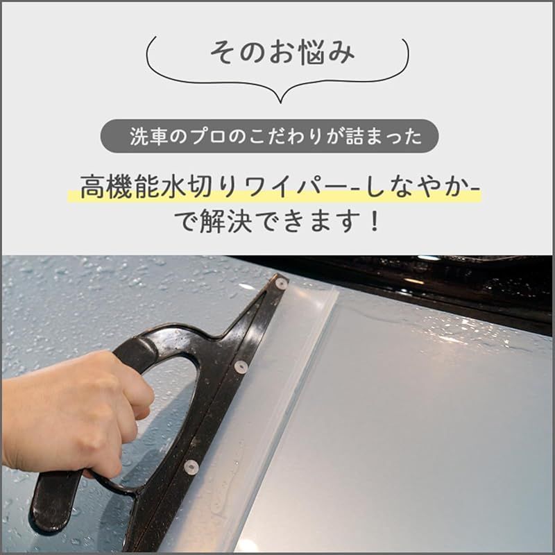 carpika.net (カーピカネット) 水切りワイパー 白色 しなやかタイプ ミディアムブレード 特殊シリコン使用 時間短縮 洗車用スクイージー 窓クリーニング 便利グッズ 風呂 家庭用窓ガラスにも使用可能
