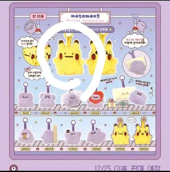 メタモン ポップアップ マスコット コレクション ピカチュウ 変身中