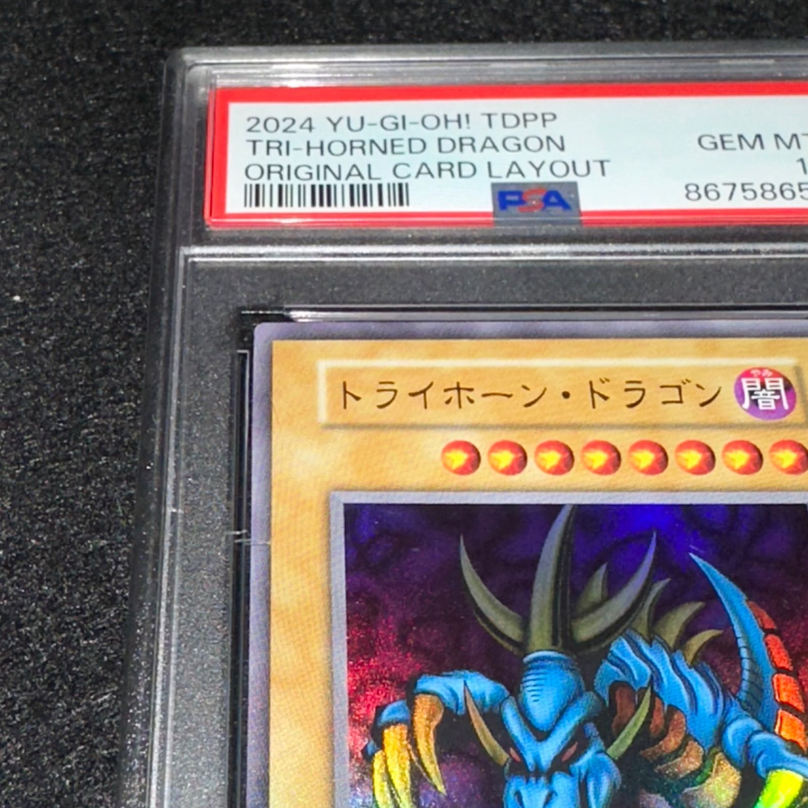 遊戯王 中国語版 トライホーン・ドラゴン PSA10 遊戯王 中国語版 トライホーン・ドラゴン PSA10 - メルカリ