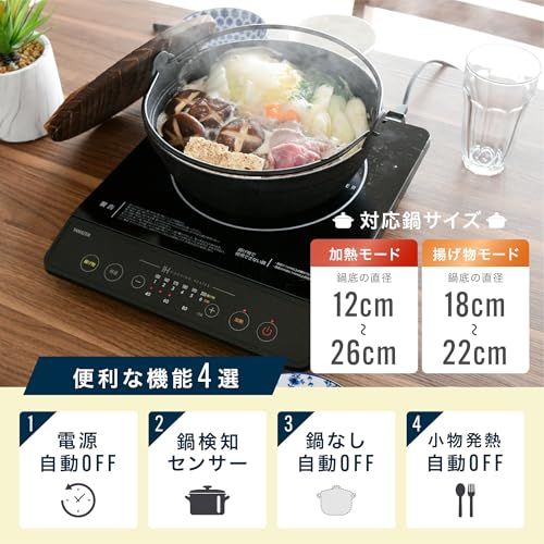山善] IHコンロ IHクッキングヒーター 卓上 小型 一人暮らし 二人