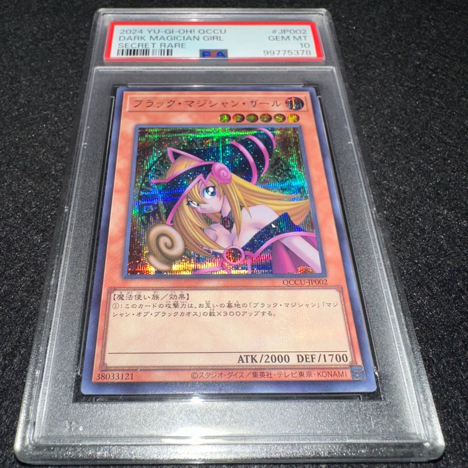 遊戯王】No.3035 PSA PSA10 ブラックマジシャンガール QCCU-JP002 シク