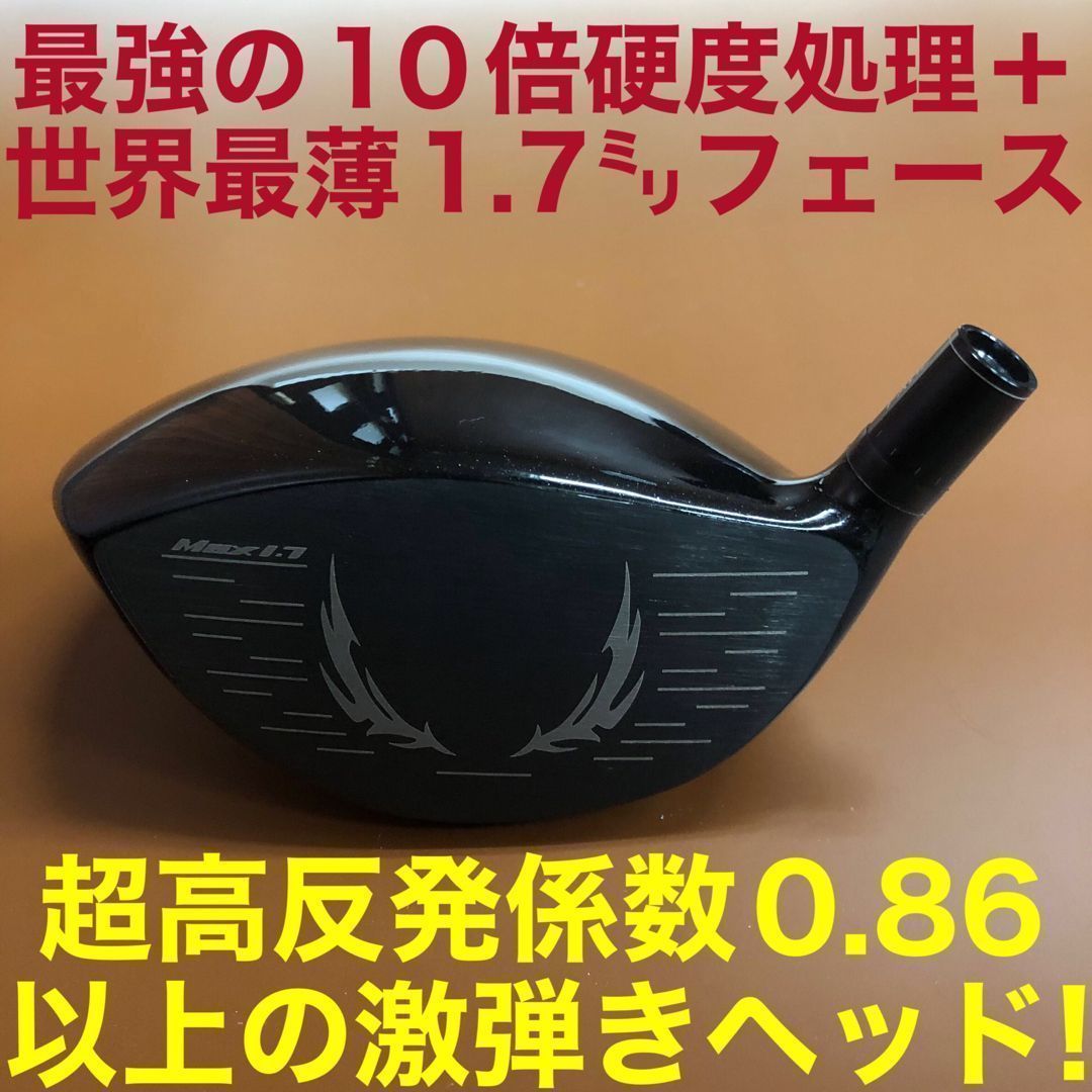 ヘッド 404 Y遺伝子と唯一のカチャ付超高反発! ファイヤー マキシマックス誕生