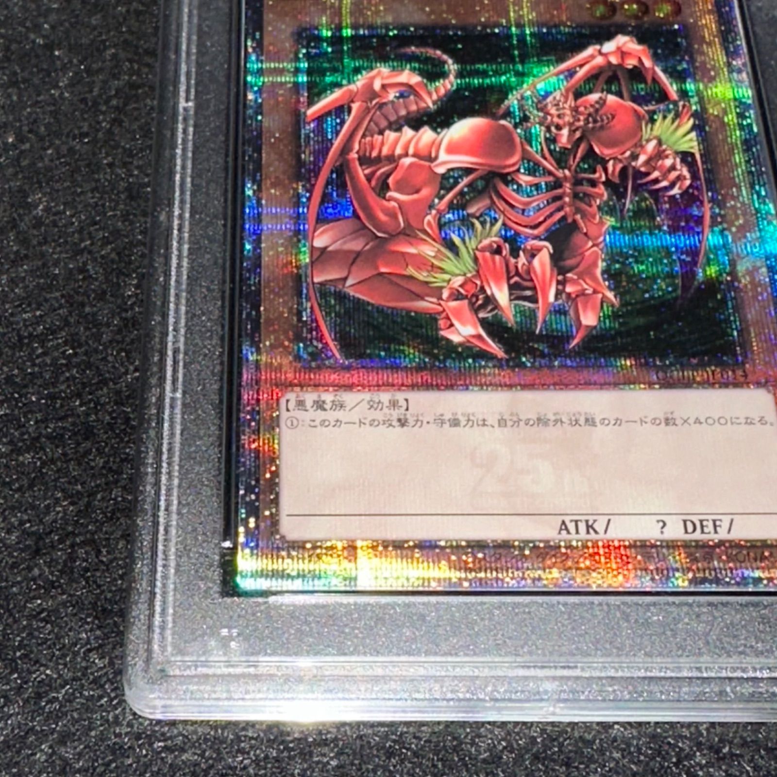 遊戯王】No.3037 PSA PSA10 紅蓮魔獣 ダイーザ QCLP-JP014 25th