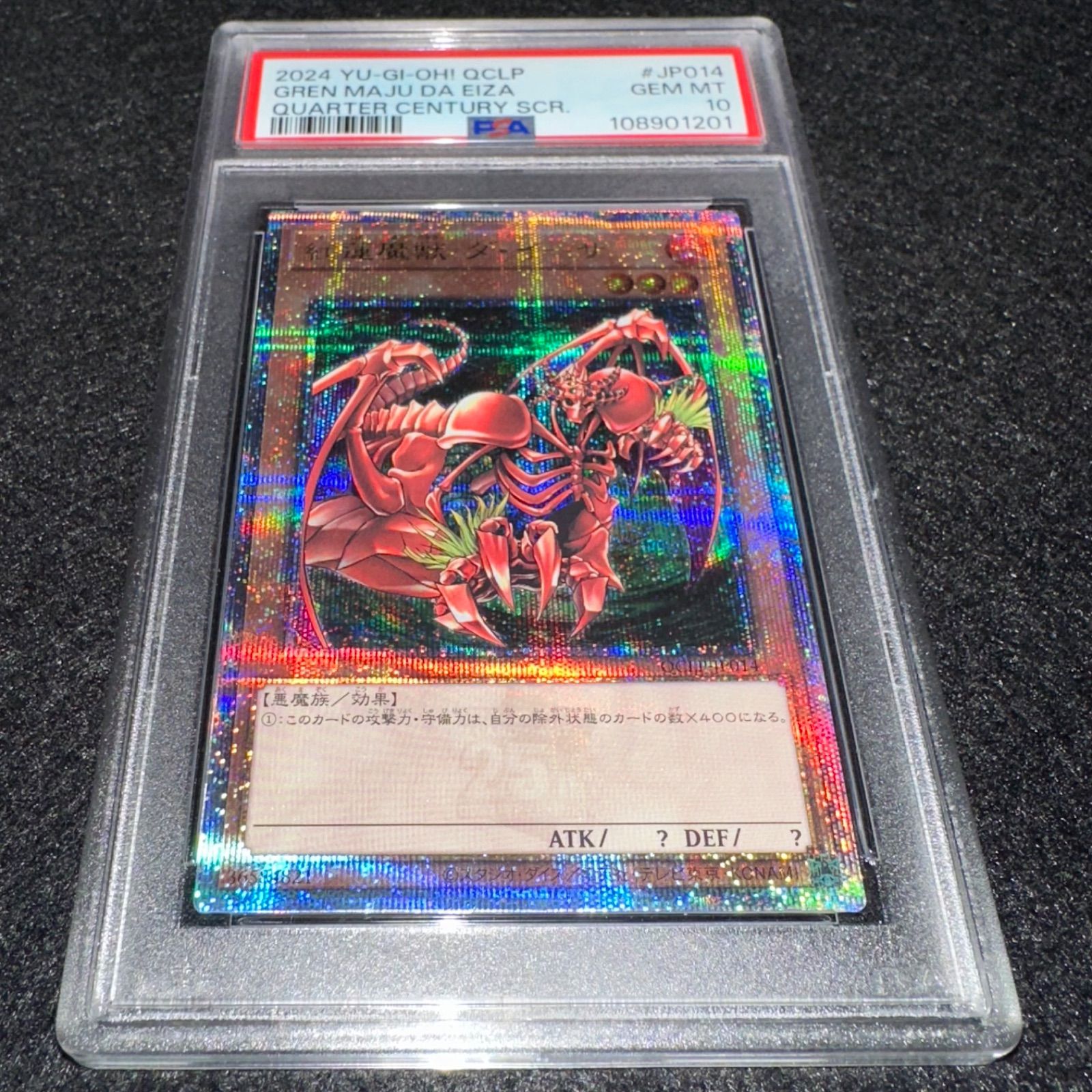 遊戯王】No.3037 PSA PSA10 紅蓮魔獣 ダイーザ QCLP-JP014 25th