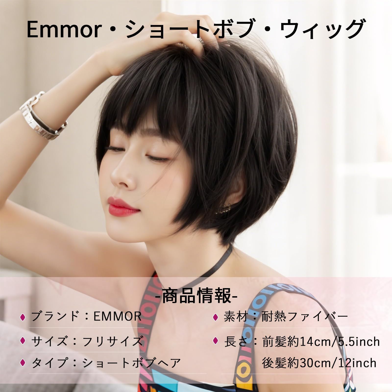人気商品 ウィッグ ショート EMMOR ボブ ブラウン フルウィッグ