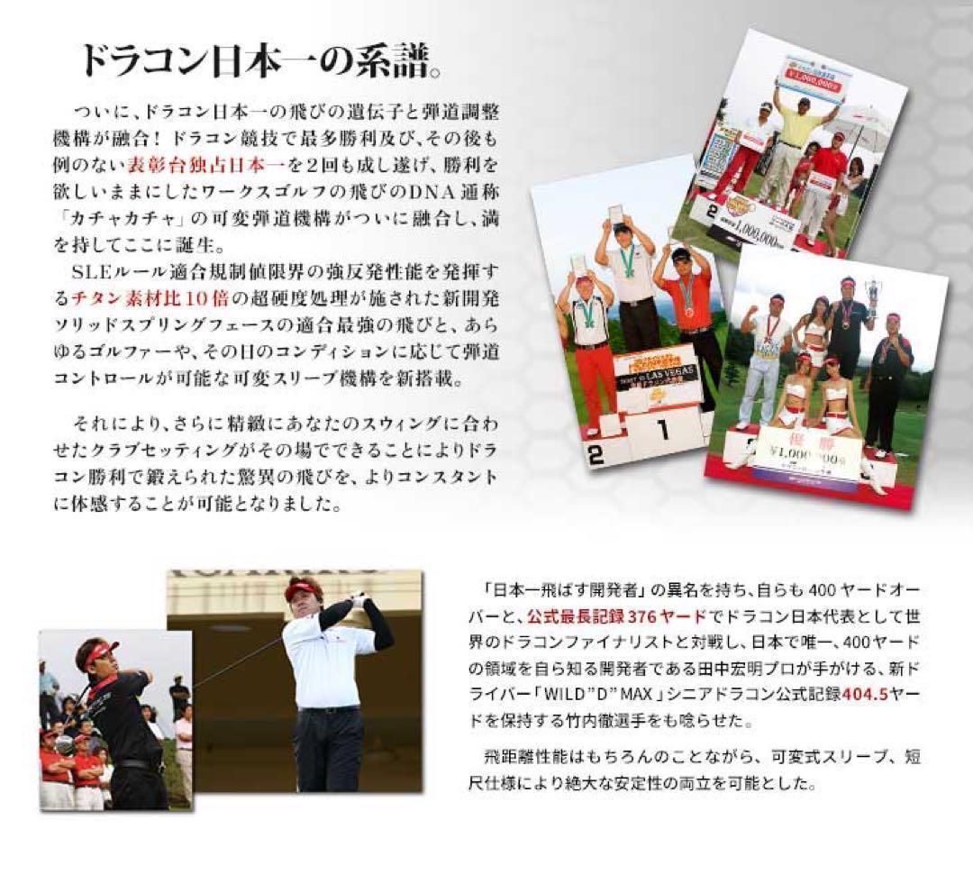 ドラコン日本一DNAの激飛びカチャヘッド誕生☆ワークスゴルフ ワイルドD-MAX ドラコン日本一DNAの激飛びカチャモデル誕生☆ワークスゴルフ ワイルド