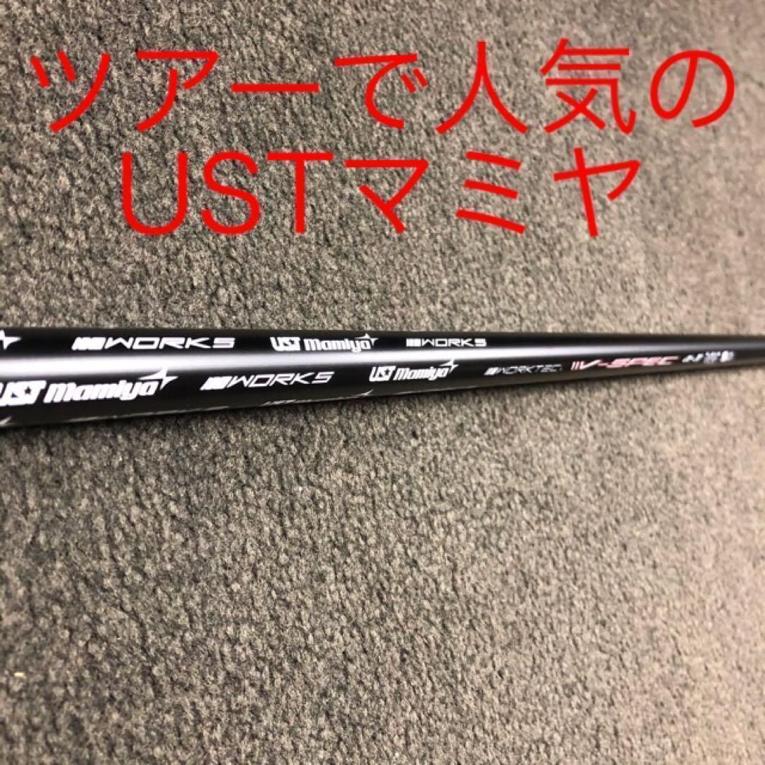 1万円以下の超激安値下げ！ドラコン日本一遺伝子を持つ飛び系シャフト