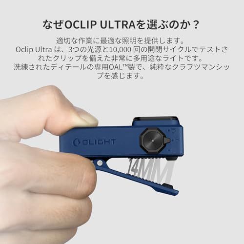 OLIGHT(オーライト) Oclip Ultra 懐中電灯 2025年新登場 クリップ 小型