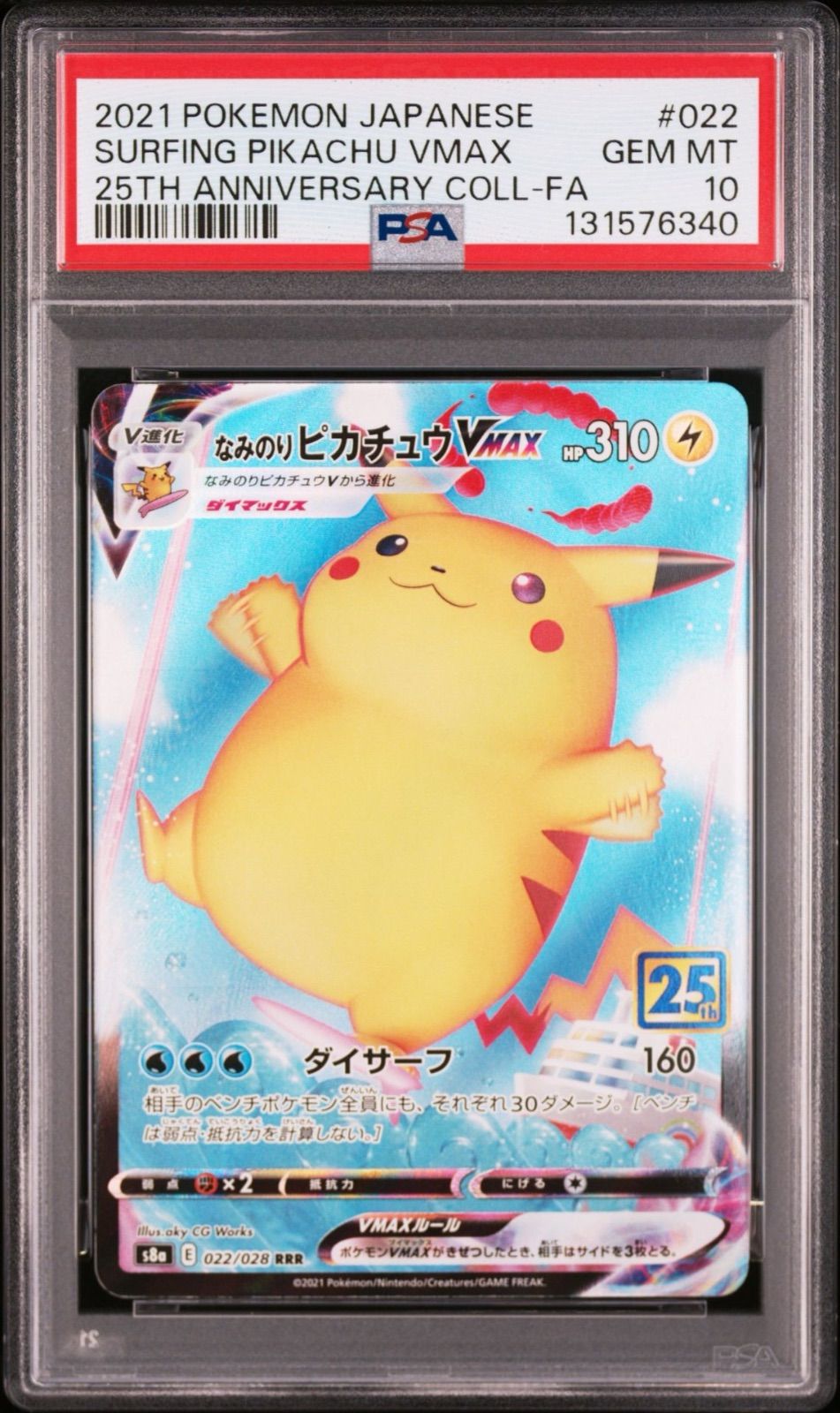 PSA10 3連番】なみのりピカチュウV 021/028 RR そらをとぶピカチュウV