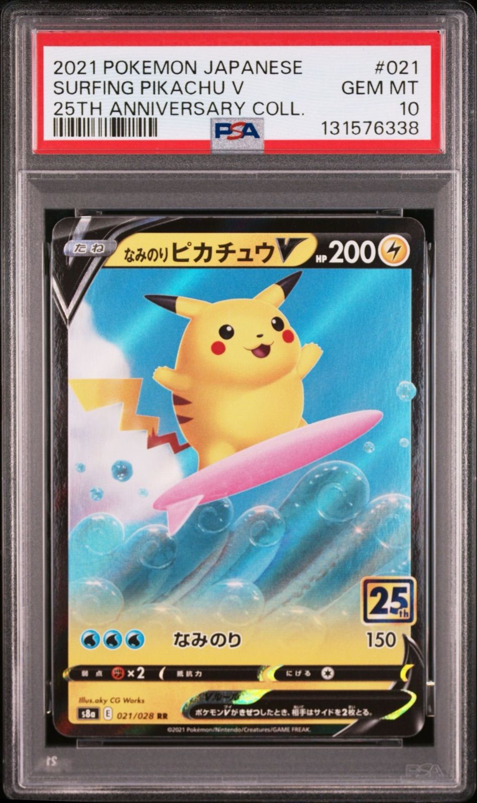 PSA10 3連番】なみのりピカチュウV 021/028 RR そらをとぶピカチュウV