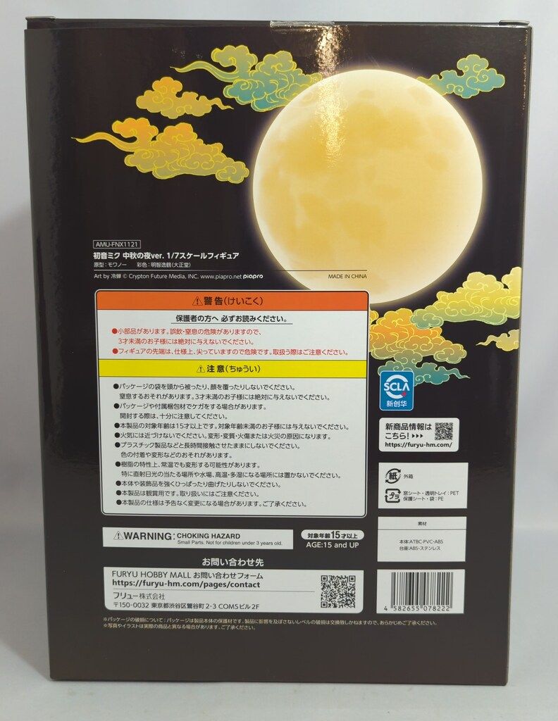 フリュー 初音ミク 中秋の夜ver PVC