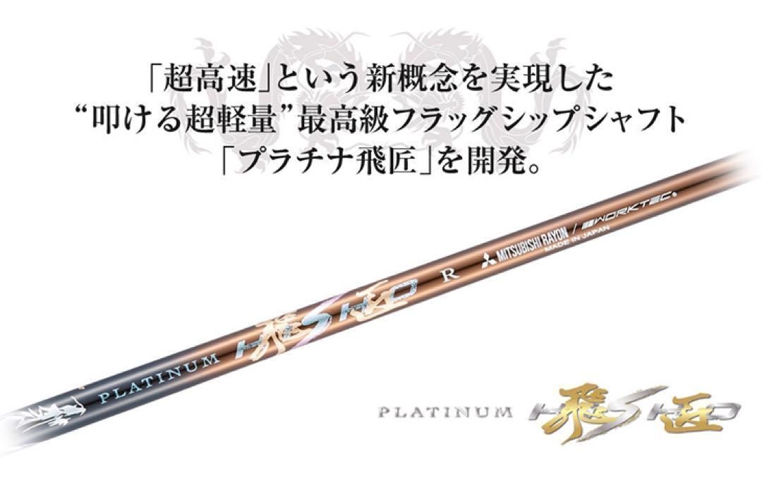 各社スリーブ対応!☆ ドラコン選手も優勝した唯一無二の叩ける32g極