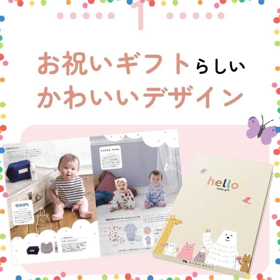 御祝のし付き 出産祝い カタログギフト hello! baby リンベル gift くま BELL お取り寄せ ギフト 贈答 RING お祝い くまコース
