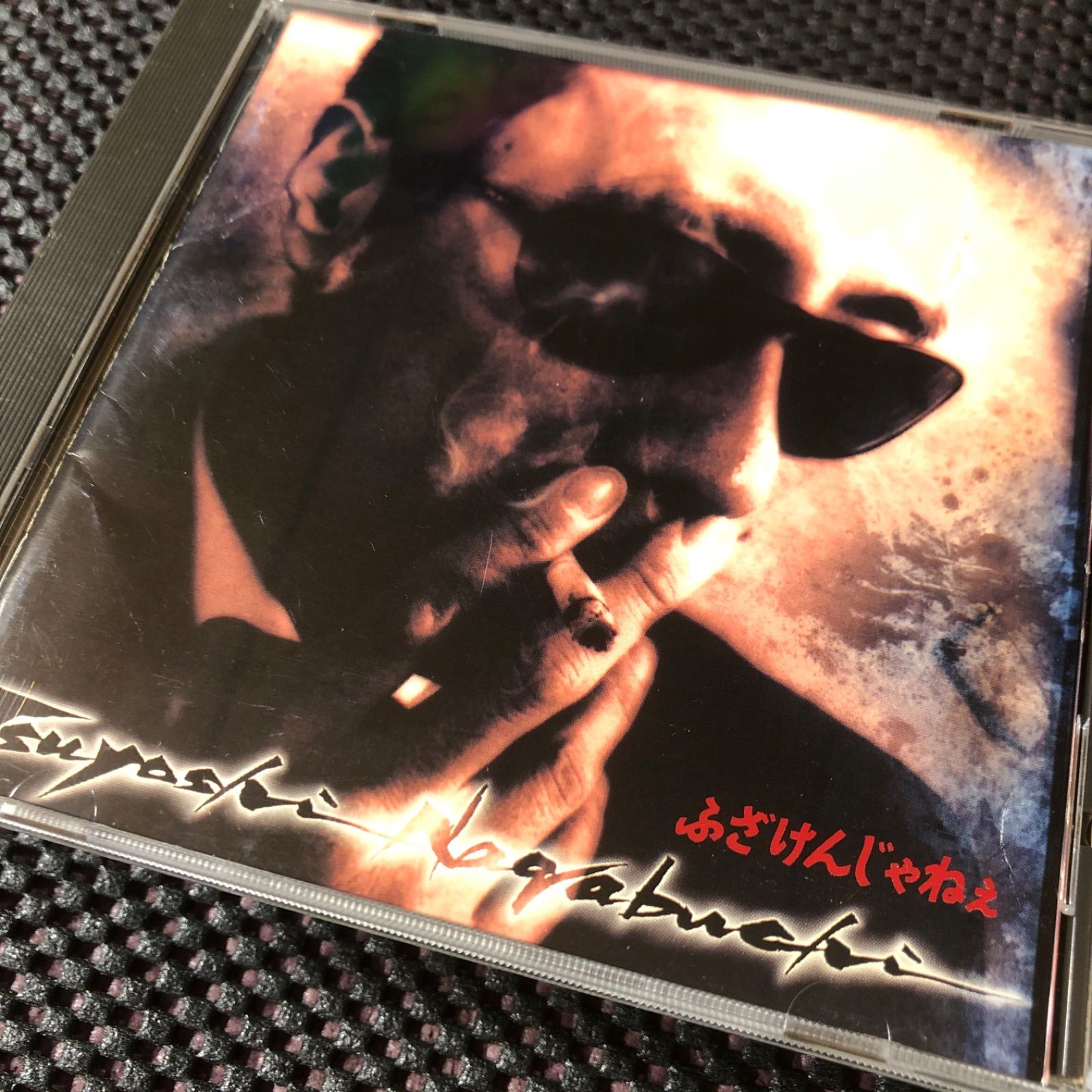 長渕剛アルバム『ふざけんじゃねぇ』 - メルカリ