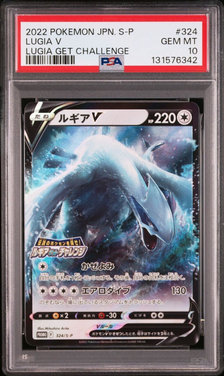 PSA10 ルギアV ルギアゲットチャレンジルギアV: プロモ[324 S-P] PSA10 2連番】 ルギアV 324/S-P プロモ ルギアゲットチャレンジ 2022