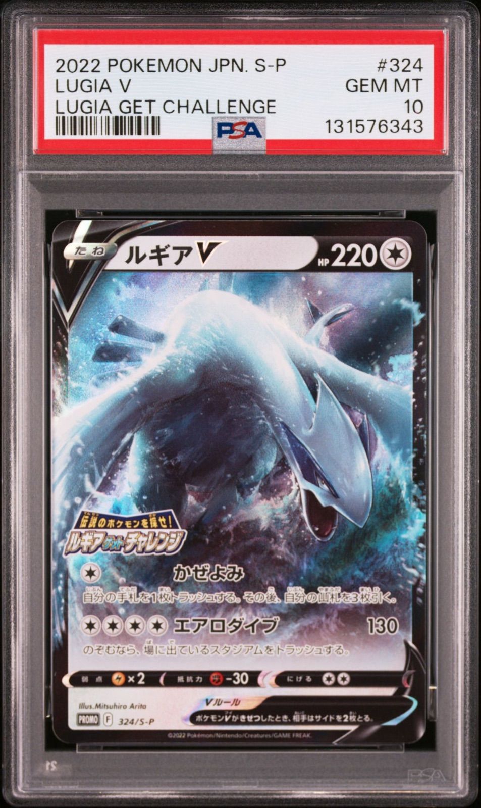 PSA10 2連番】 ルギアV 324/S-P プロモ ルギアゲットチャレンジ 2022