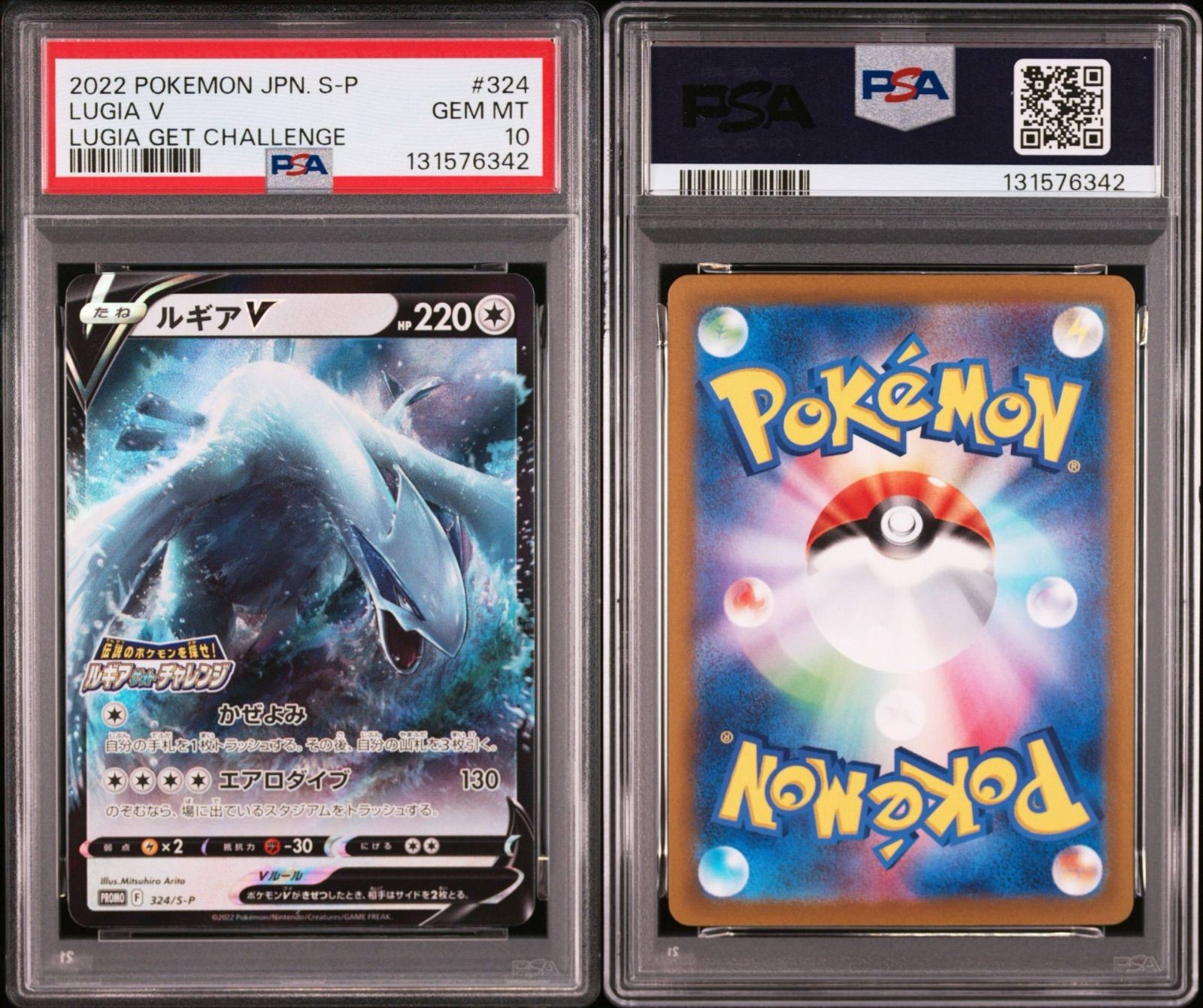 PSA10 2連番】 ルギアV 324/S-P プロモ ルギアゲットチャレンジ 2022