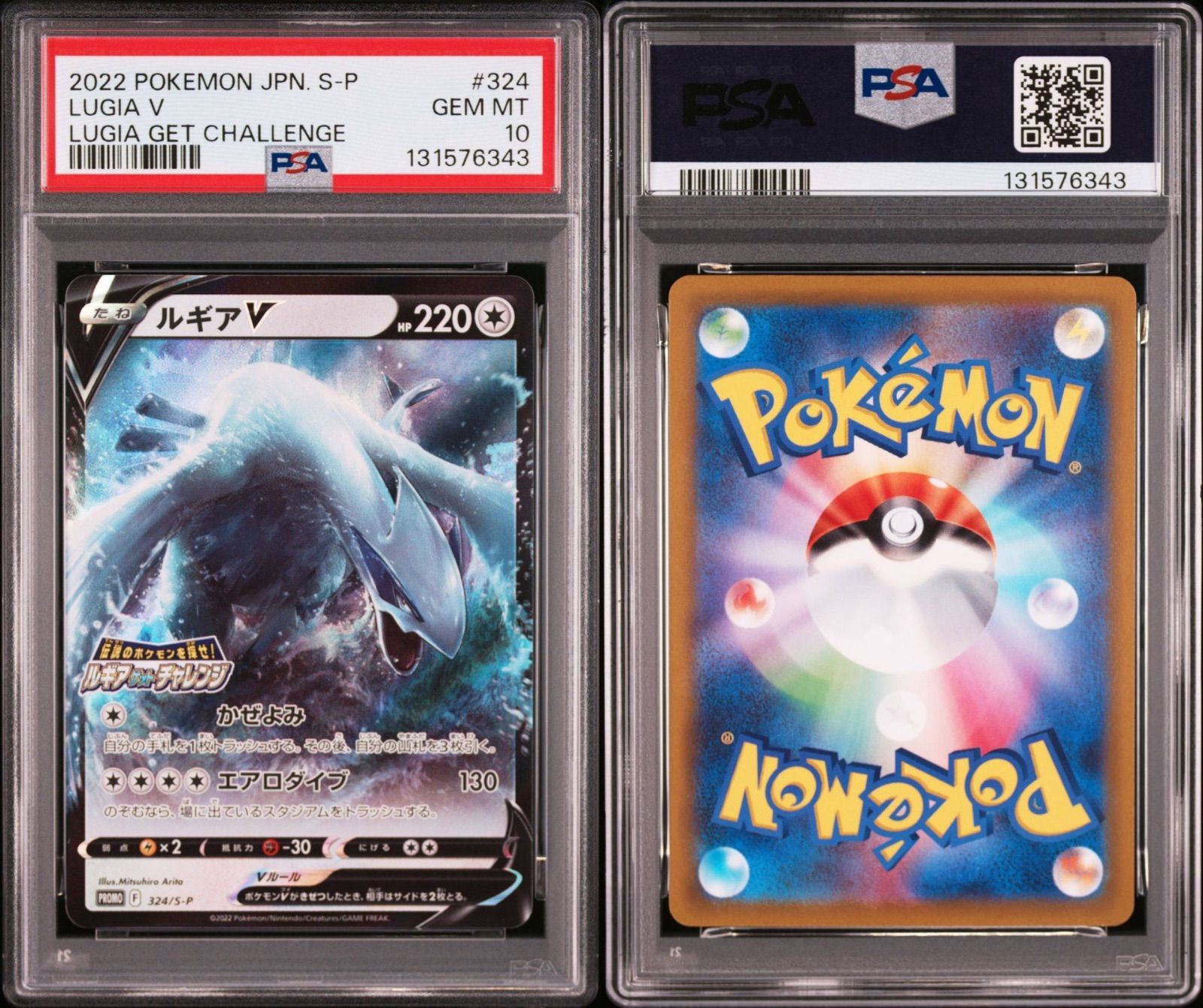 PSA10 ルギア V ルギアゲットチャレンジ プロモ② PSA10 2連番】 ルギアV 324/S-P プロモ ルギアゲットチャレンジ 2022