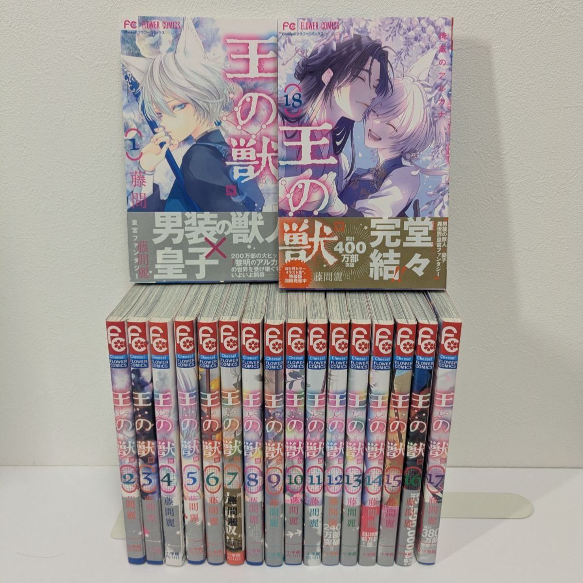 全巻初版・帯付】王の獣 1-18巻 全巻セット - メルカリ