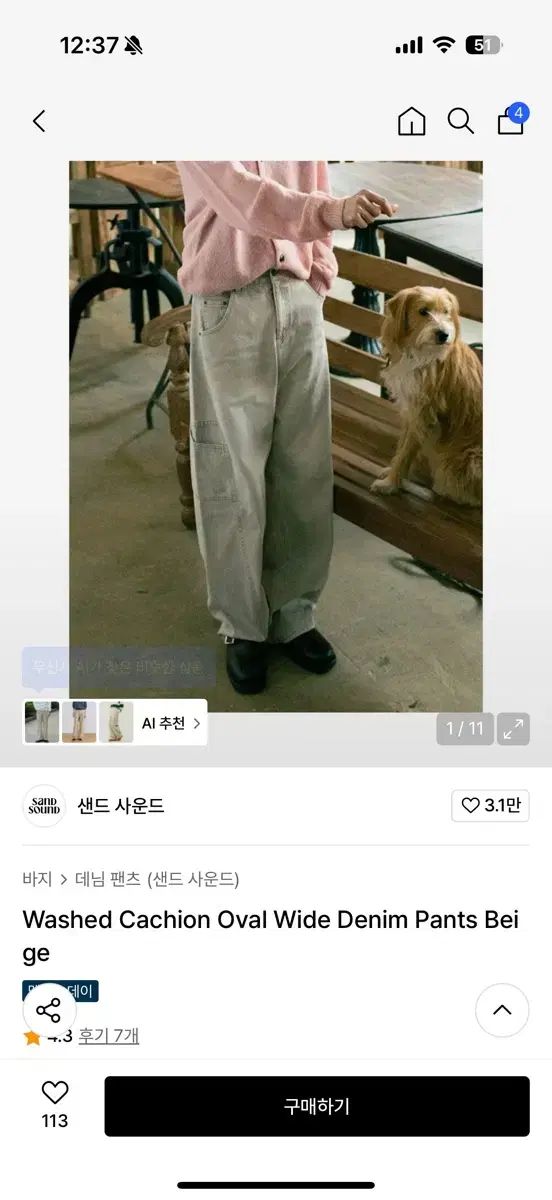 サンドTHE SOUND Washed Cachion Oval Wide Denim