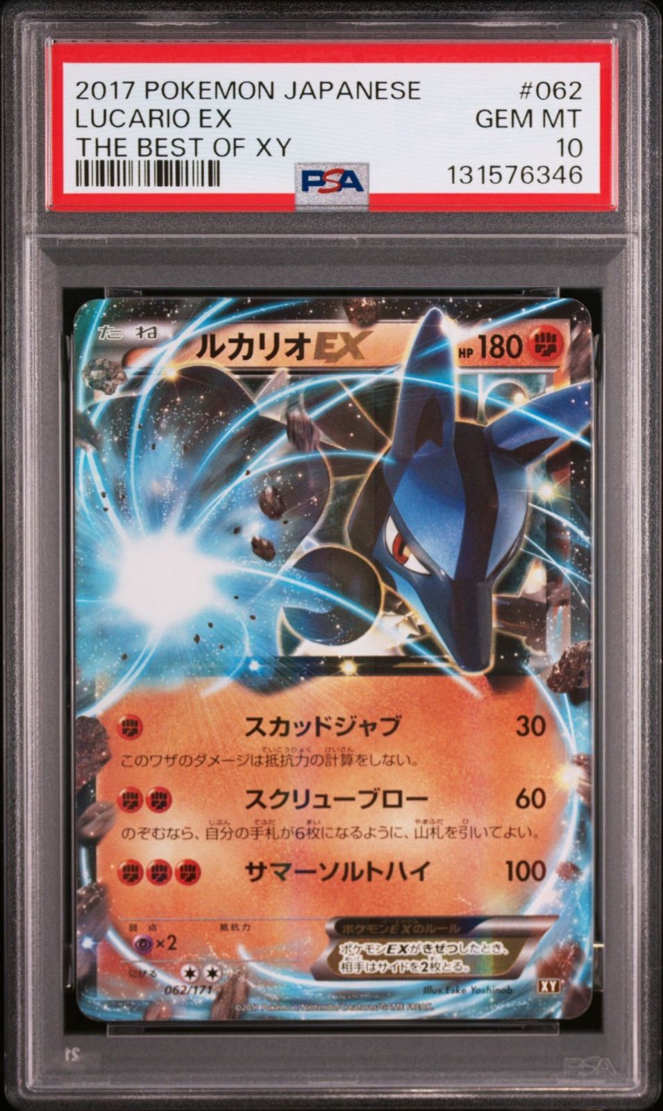 【PSA10】ルカリオEX XY アンリミ RR PSA10】ルカリオEX XY アンリミ RR ルカリオEX(PROMO){闘}〈066/XY-P