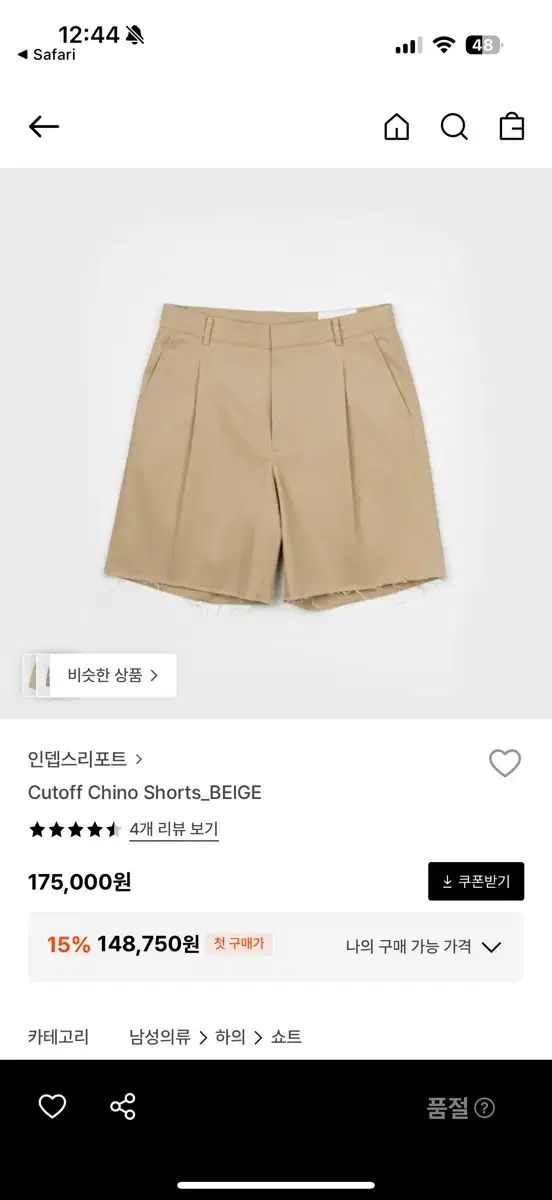 インデプスリーポート ベージュ チノ ショーツ