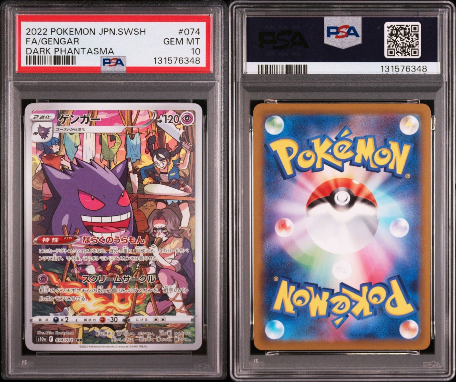 PSA10 連番】2枚セット ゴース 080/071 sv5K AR 拡張パック「ワイルド