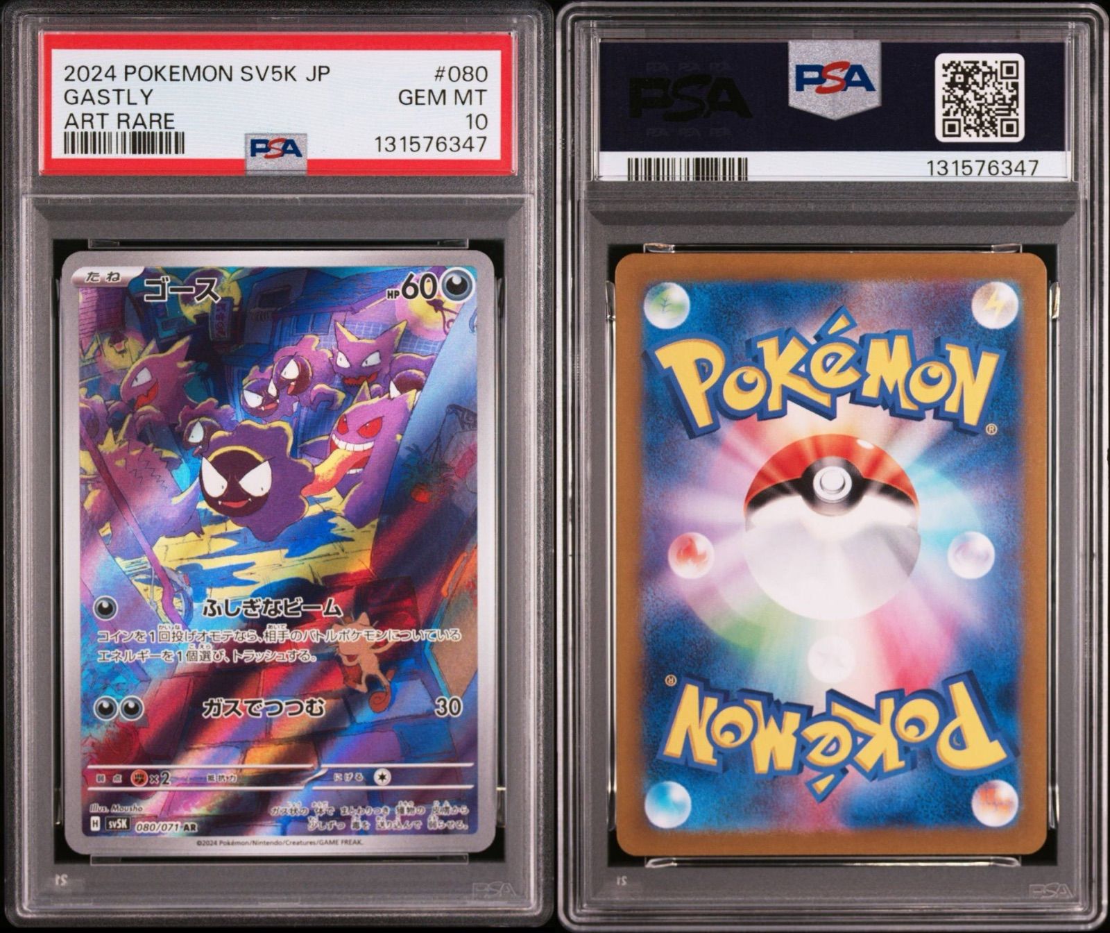 PSA10 連番】2枚セット ゴース 080/071 sv5K AR 拡張パック「ワイルド