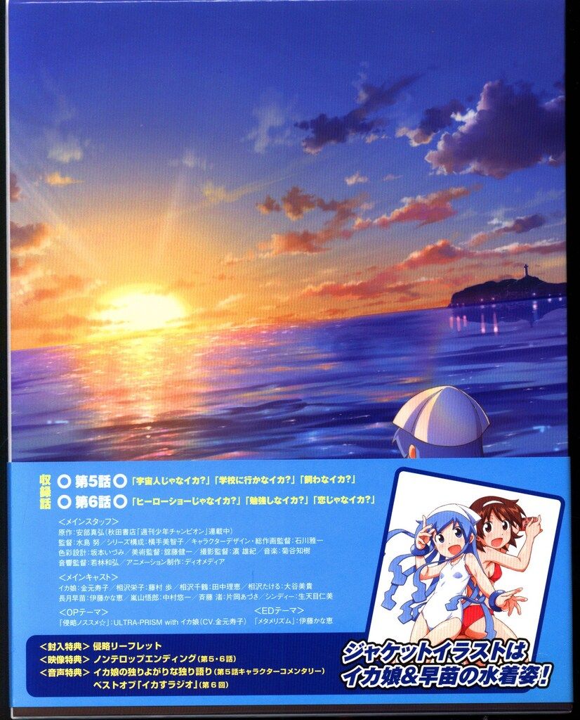 アニメBlu-ray 侵略!イカ娘 通常全6巻 セット - メルカリ