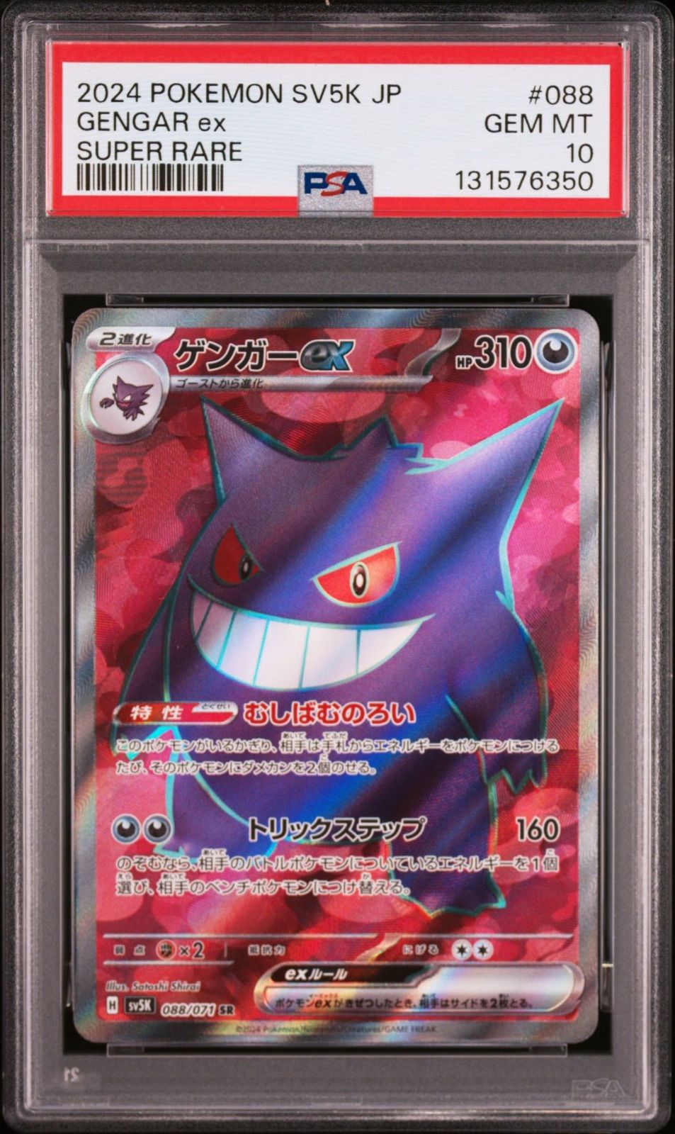 PSA10 3連番】ゲンガー 074/071 s10a CHR 拡張パック「ダーク