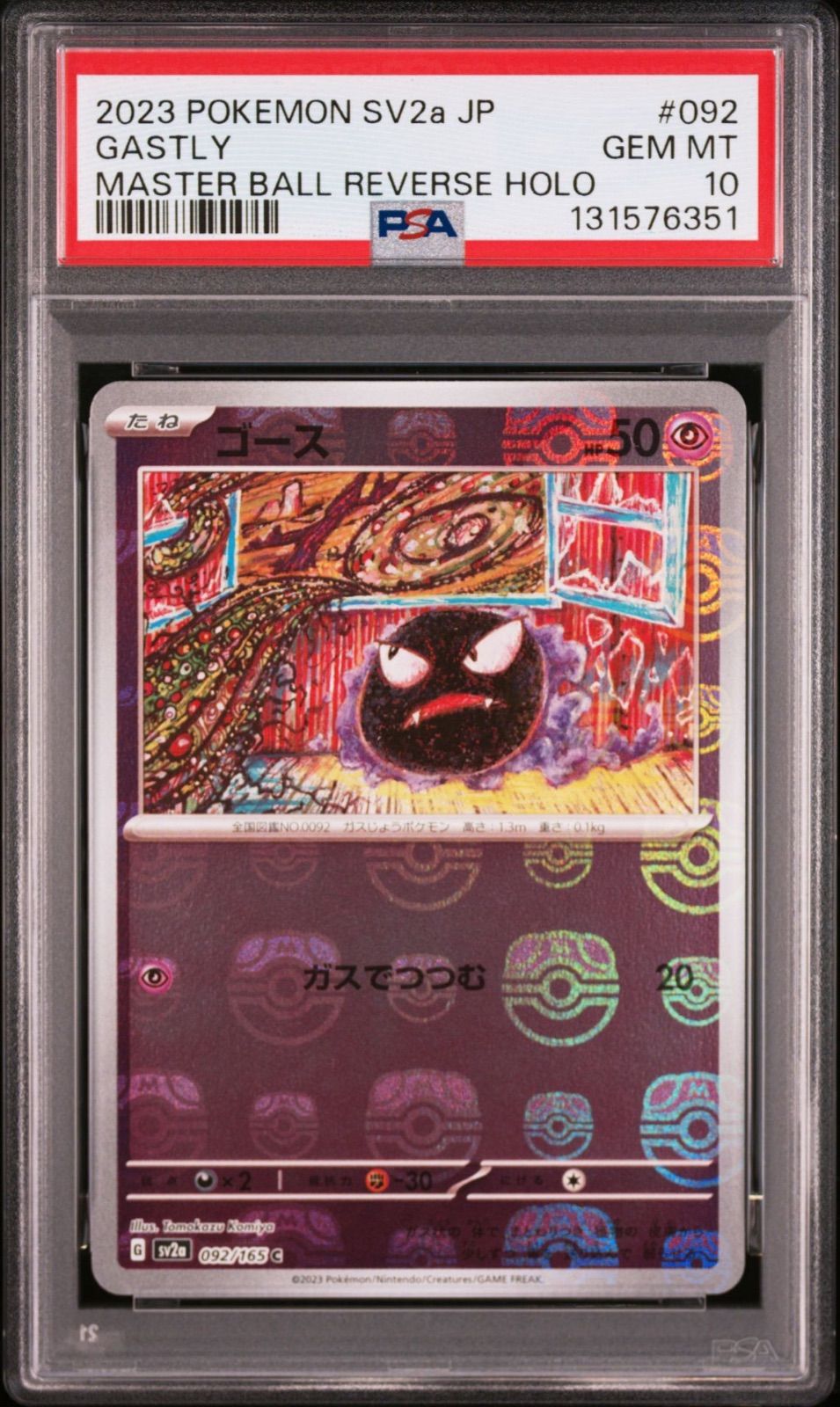 PSA10 3連番】ゲンガー 074/071 s10a CHR 拡張パック「ダーク