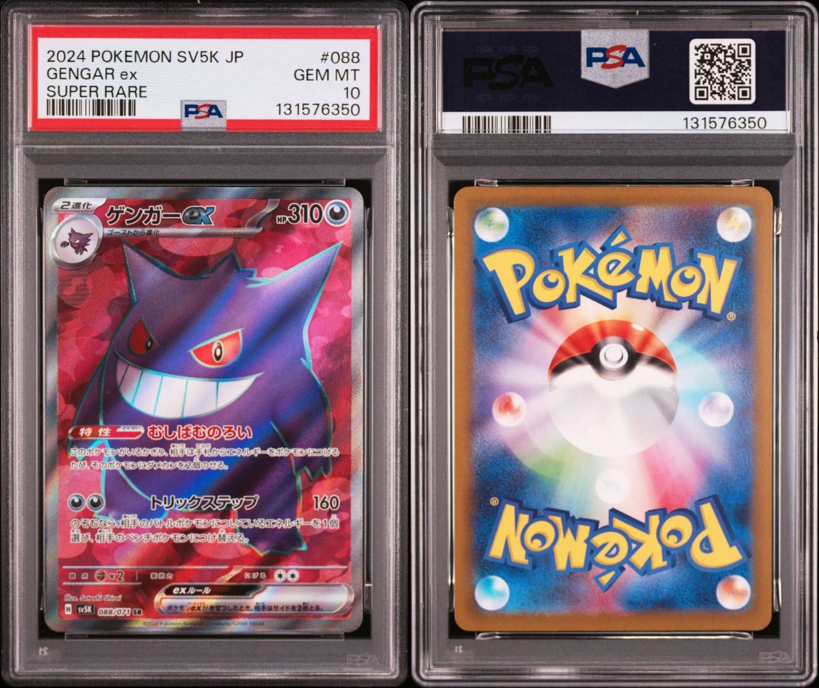 PSA10 3連番】ゲンガー 074/071 s10a CHR 拡張パック「ダーク