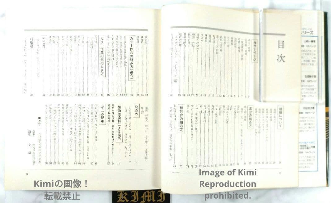 伝統の組紐 道明の高台 1976 本 綾竹台付 初版 第1刷発行 羽織紐 段