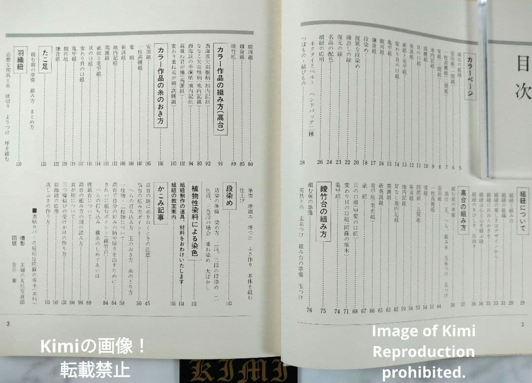 伝統の組紐 道明の高台 1976 本 綾竹台付 初版 第1刷発行 羽織紐 段