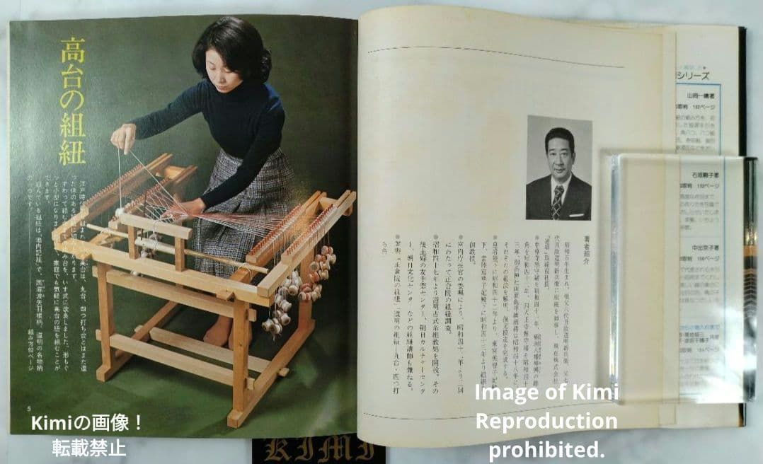 伝統の組紐 道明の高台 1976 本 綾竹台付 初版 第1刷発行 羽織紐 段